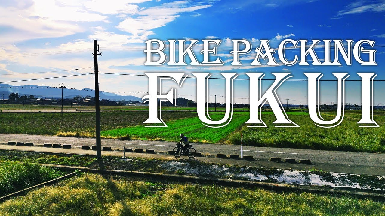 BIKE PACKING FUKUI 富山→京都 自転車一人旅