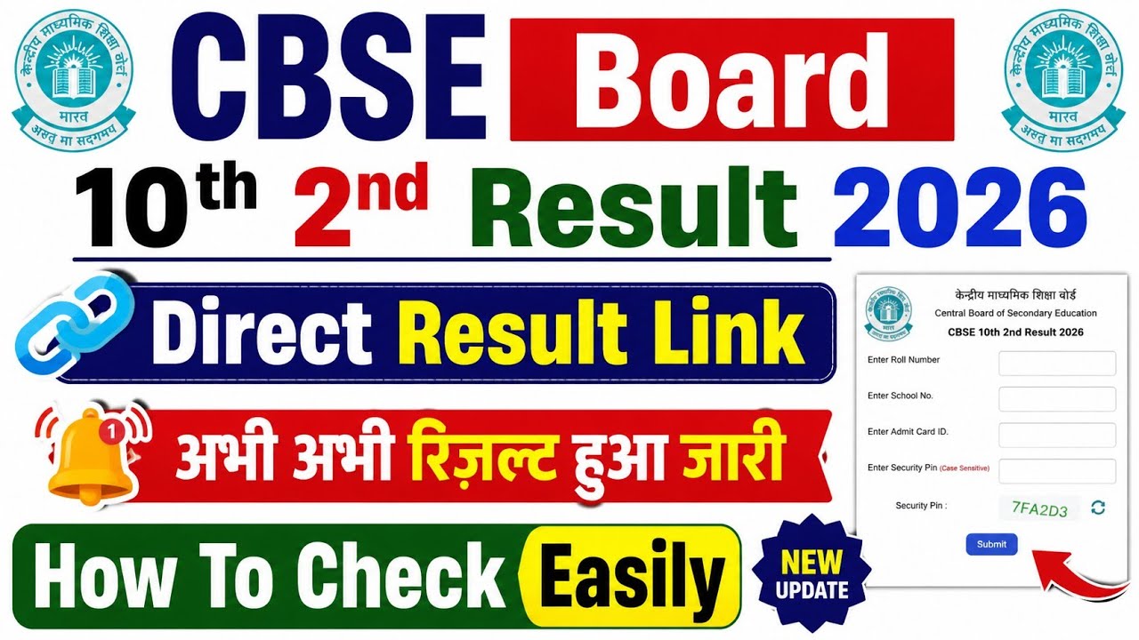 Cbse board 2nd result 2026 out🔴cbse board 2nd result 2026 kaise check karen!!cbse board 10th second 