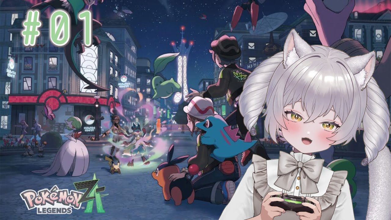【Pokémon LEGENDS Z-A】#1 冒険がはじまるぞ…！！【 #新人Vtuber 】