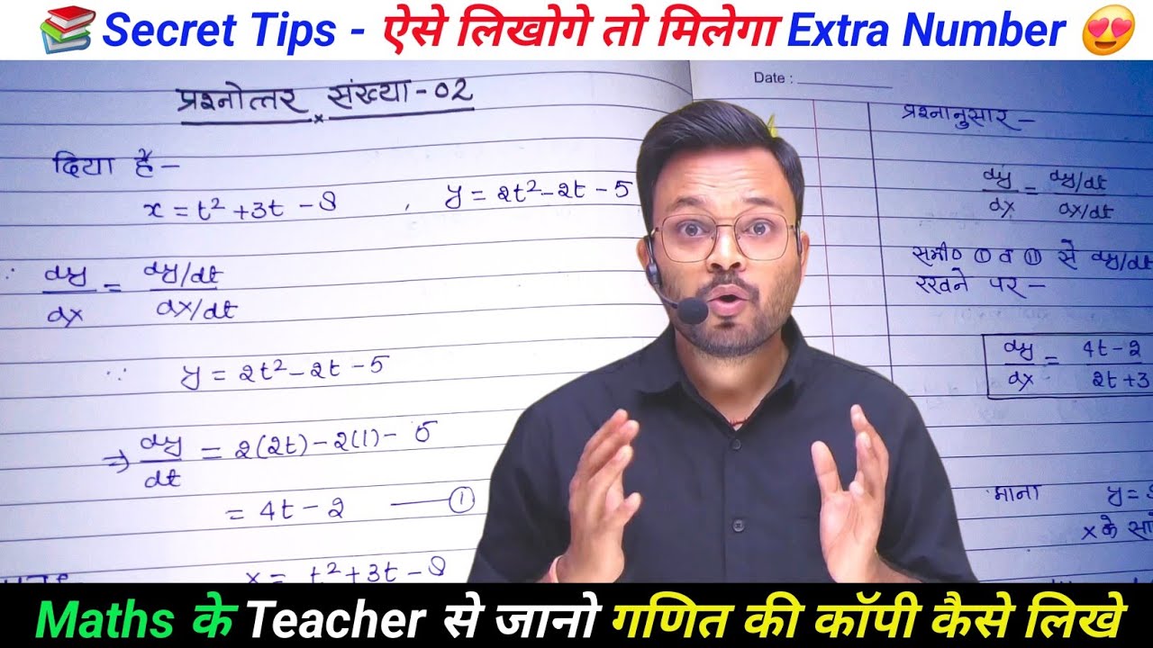 board exam me math ki copy kaise likhe class 12 🔥,इस तरह से लिखोगे तभी पूरे 100 आयेंगे ✅
