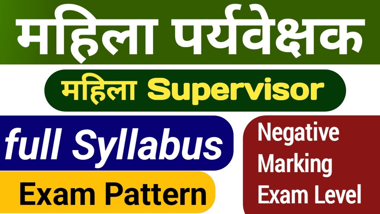 Mahila supervisor full syllabus and Exam pattern | mahila paryavekshak vacancy|