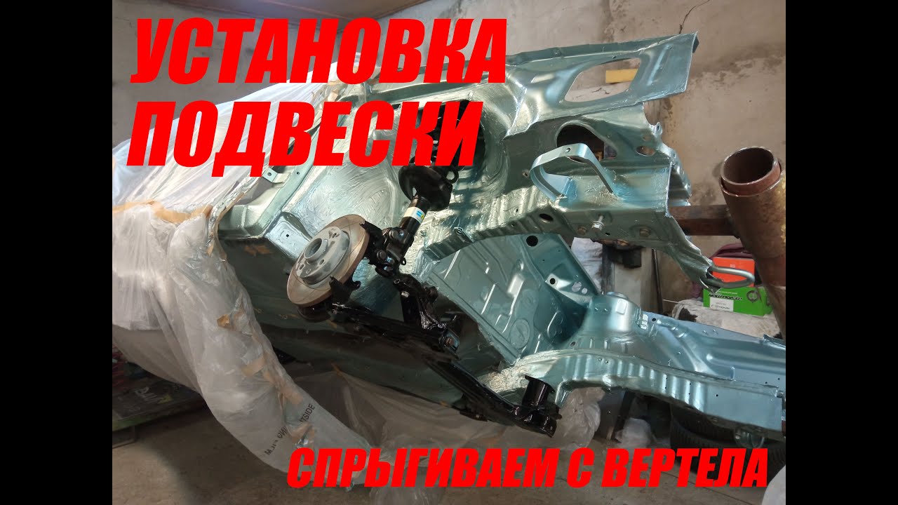 GOLF GT SYNCRO ПЕРЕДНЯЯ ПОДВЕСКА установка