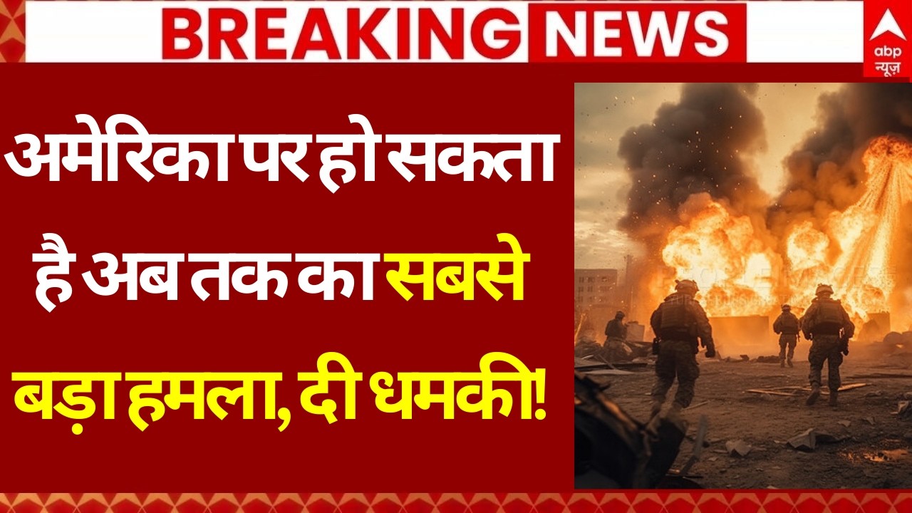 Iran Israel War Update: अमेरिका पर हो सकता है अब तक का सबसे बड़ा हमला | Khamenei | Trump | Netanyahu