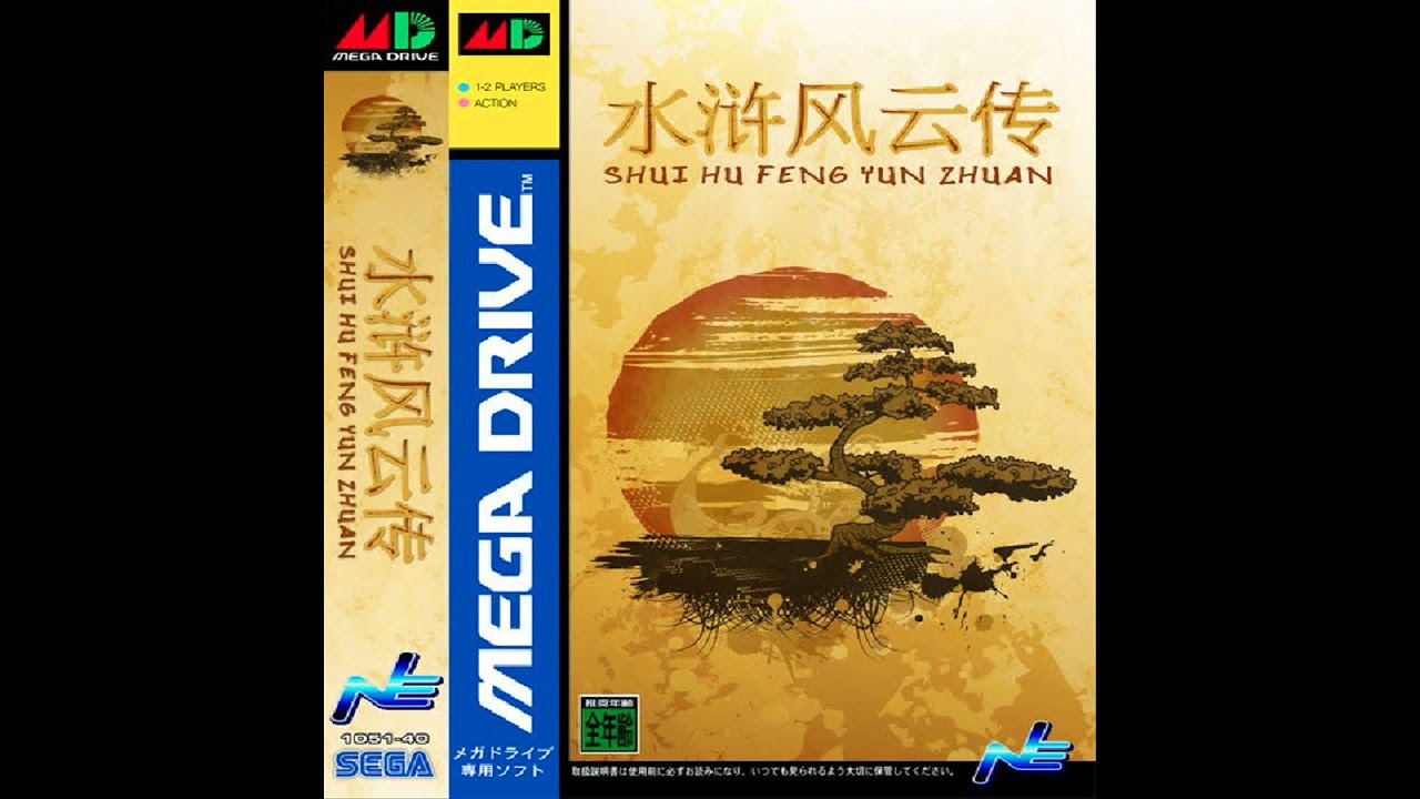 Shui Hu Feng Yun Zhuan Soundtrack OST Sega