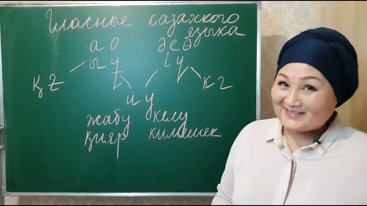 Гласные казахского языках