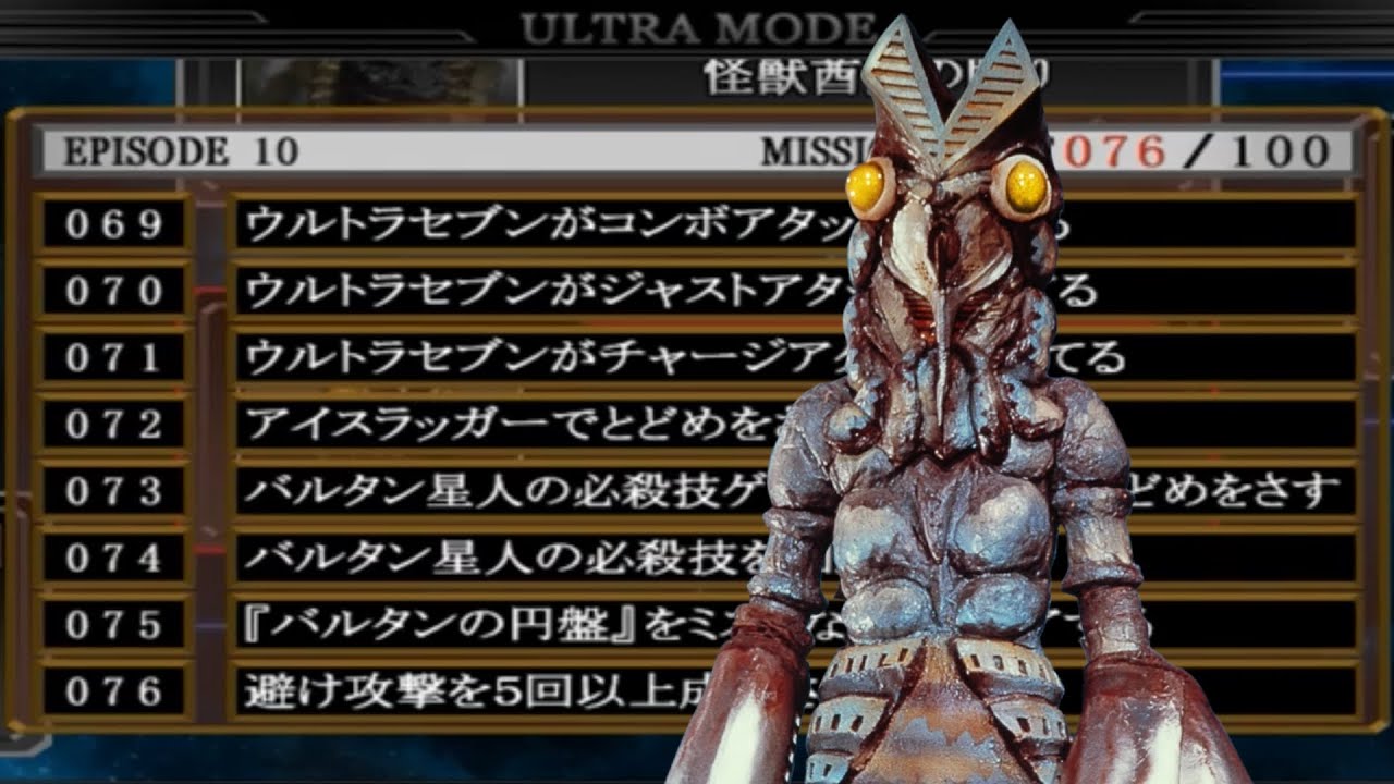 Mission cleared (Mission 69-76) - Ultraman Fighting Evolution Rebirth EP10