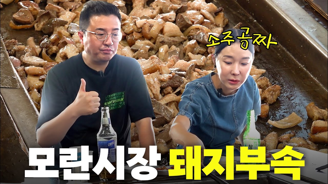 ‘단돈 1만원’으로 돼지고기 무한리필! 줄서서 먹는 모란시장 원조 맛집(추석 장보기 꿀팁)