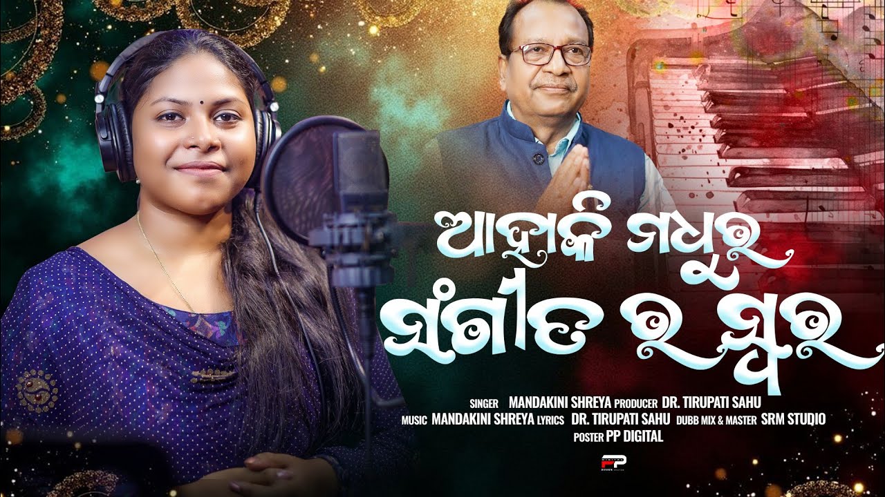 Ahaki Madhura Sangita ra swara // Mandakini Shreya // Tirupati production presents // srm studio 