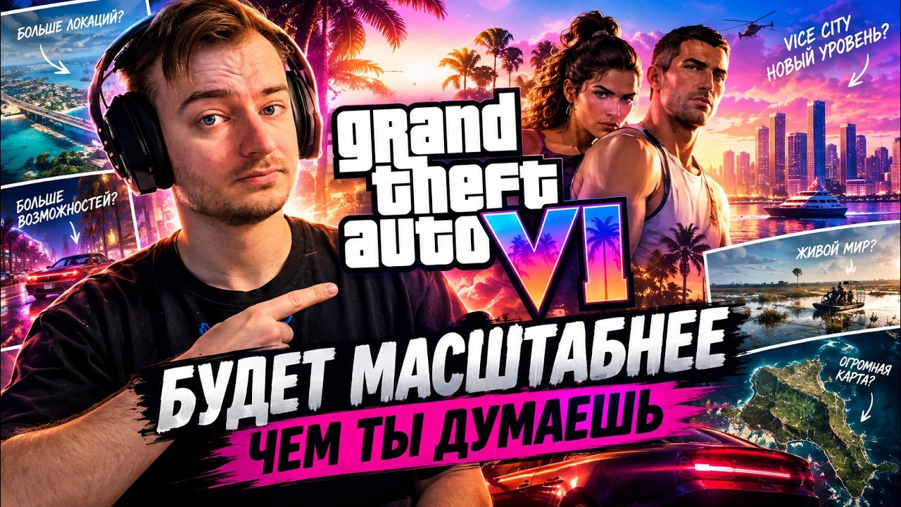 101 ПОДРОБНОСТЬ GTA6, КОТОРЫЕ ОСТАЛИСЬ ЗА КАДРОМ!