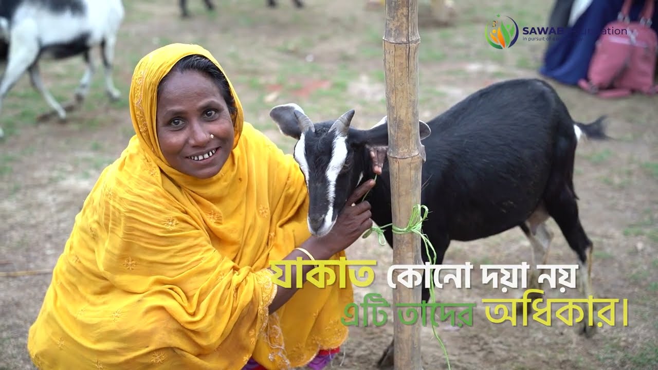 সহায়তা নয়, সক্ষমতা গড়ি—যাকাতে গড়ে উঠুক স্বনির্ভর জীবন