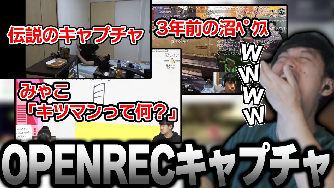 OPENREC過去の人気キャプチャを見る布団ちゃん【2023/2/1】