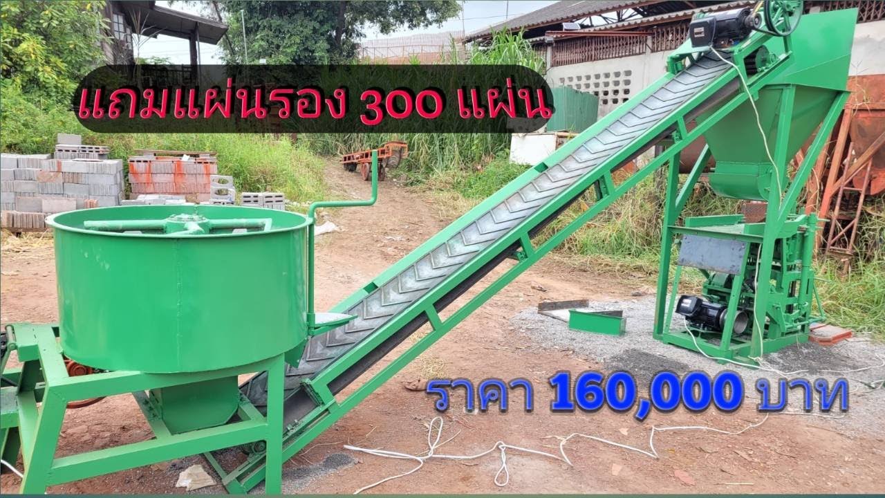 เครื่องอัดอิฐบล็อก 150,000 ส่งติดตั้งสอนการใช้งานฟรี  โทร 085-135-553