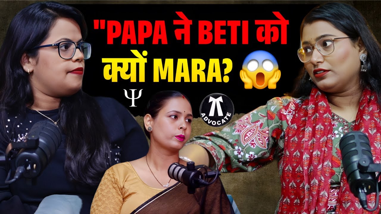 PAPA ने BETI को क्यों MARA? Lawyer-Psychologist Shocking Revelations