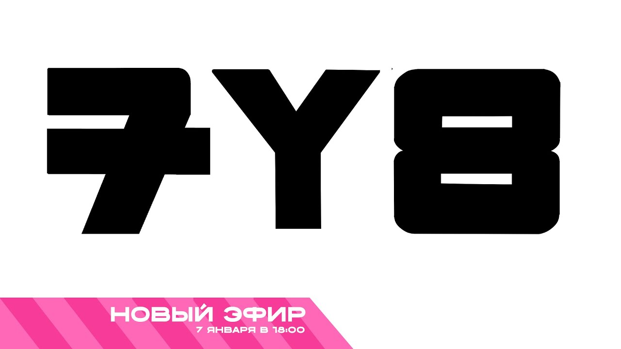 ЭФИР 7у8 ТВ