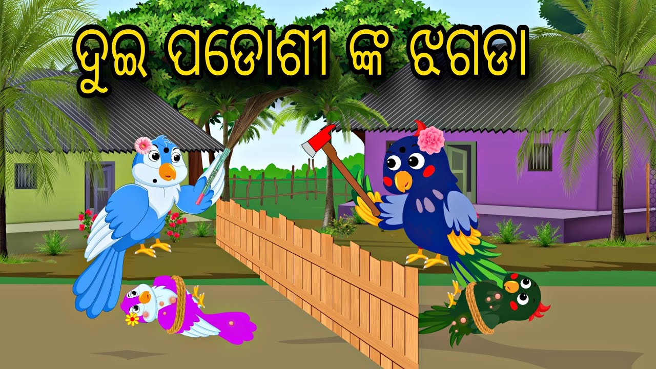 Dui Podoshi Nka Jhagada #gapa #odia #megatv #odiastory  #odiagapa