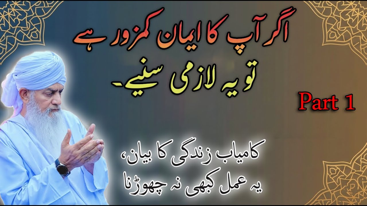 THE HIDDEN SECRETS OF IMAN, DON'T MISS | PART 01 | Peer Zulfiqar Ahmed Bayaan