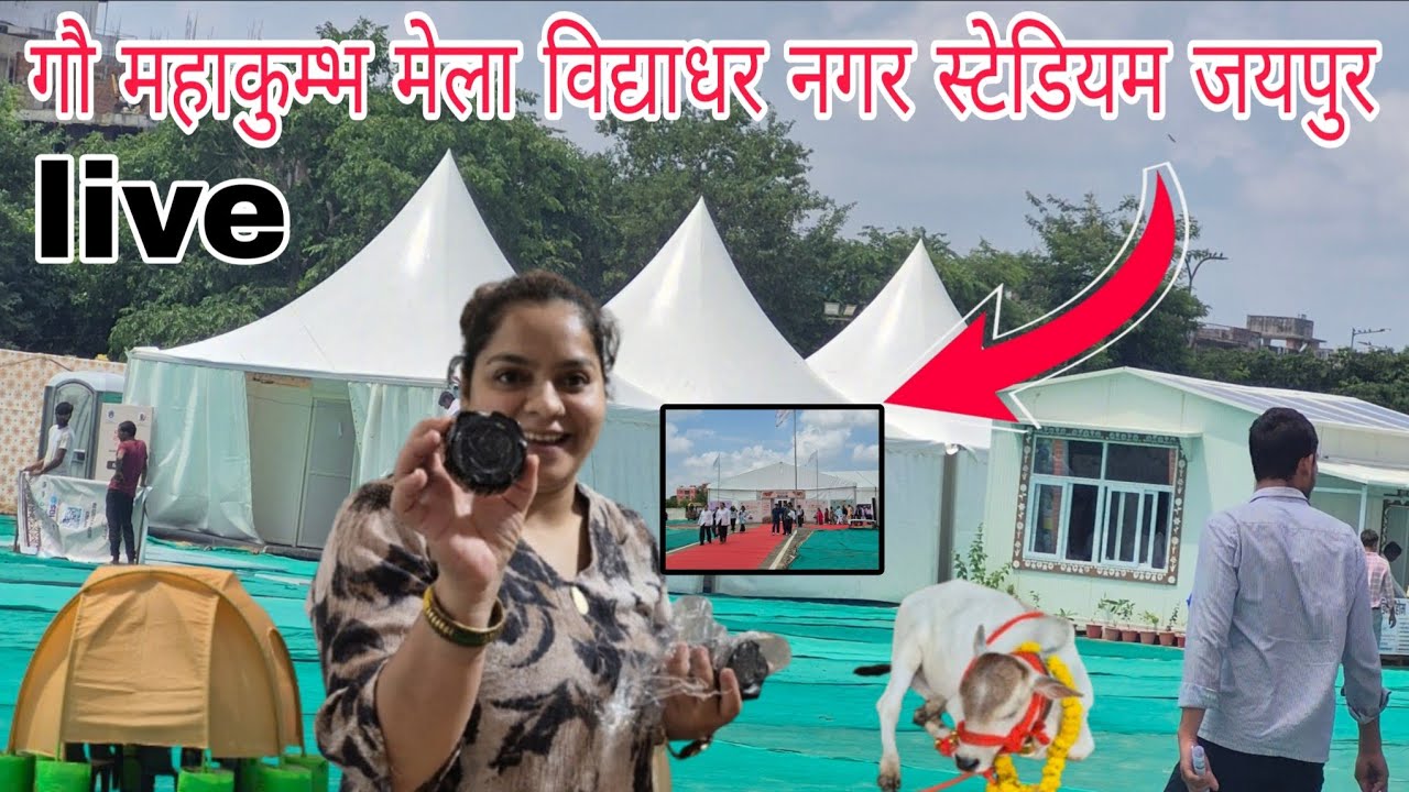 भारत का सबसे बड़ा गौ महाकुम्भ मेला जयपुर 300 कम्पनी पहुंची l Gau MahaKumbh Jaipur 2025 @TonyRJVlog   