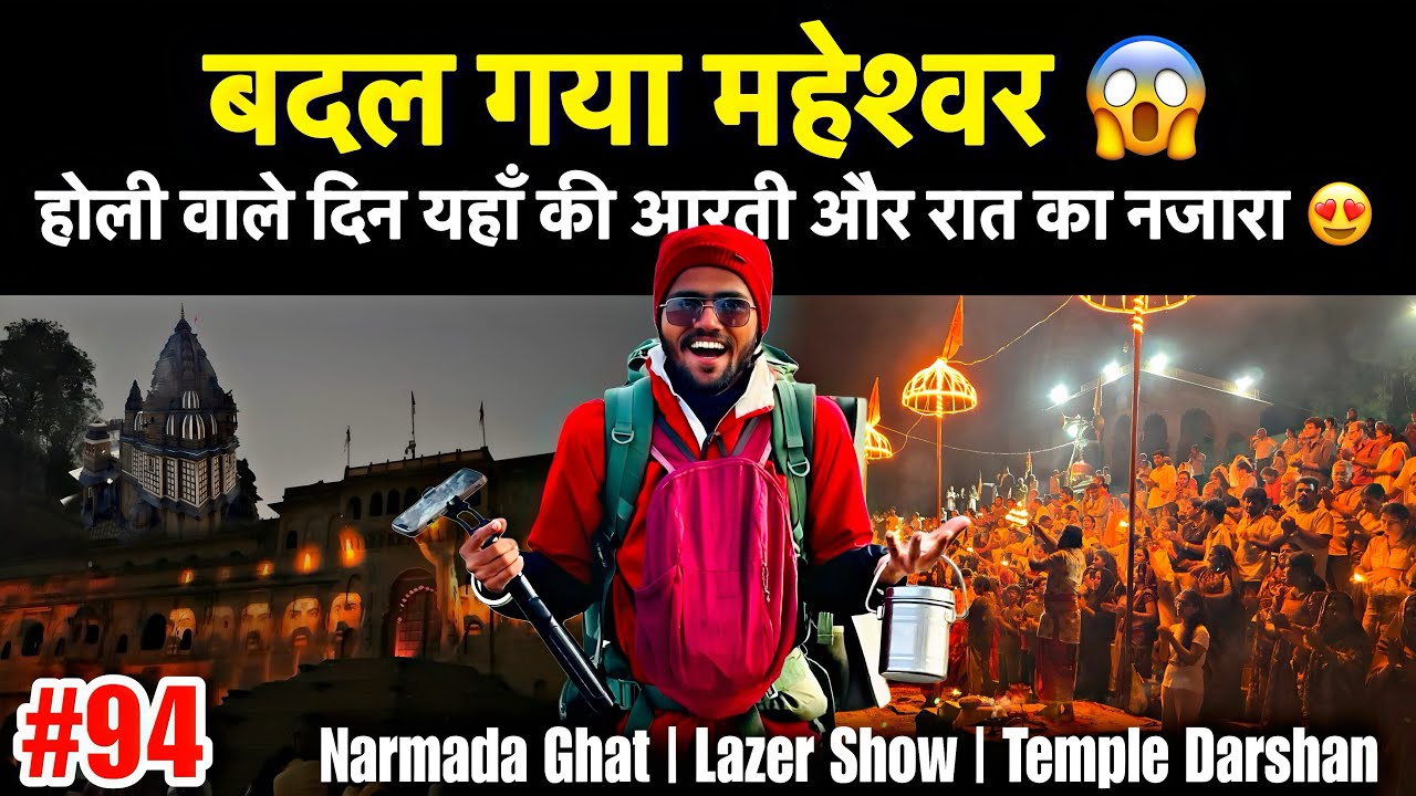 #94 Maheshwar Fort में पहली बार Narmada Ghat पर आरती, होली वाले दिन कुछ ऐसा दृश्य ?