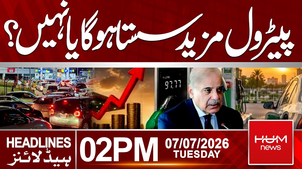 Will Petrol Prices Drop Further? | Latest Fuel Price Update | 2 PM Headlines | Hum News | Pakistan