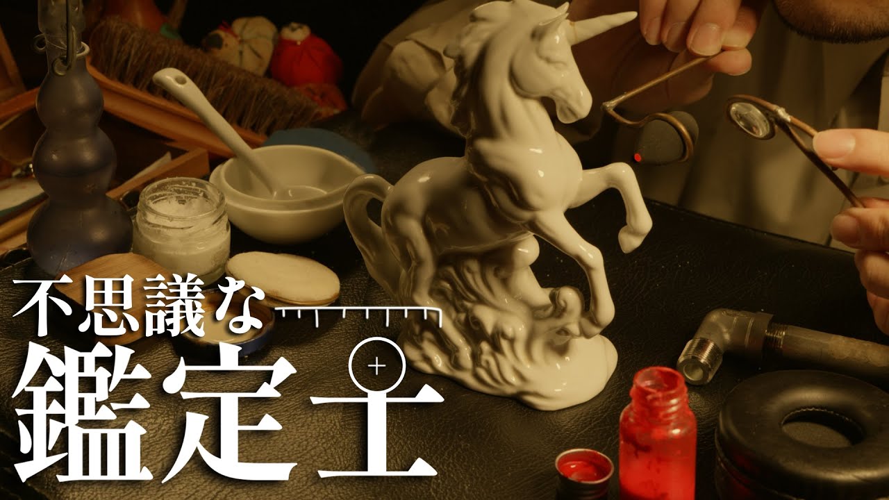ゾワゾワする奇妙な鑑定作業 (異世界の鑑定士) ロールプレイ / fiction appraiser roleplay 1hour【 ASMR 】