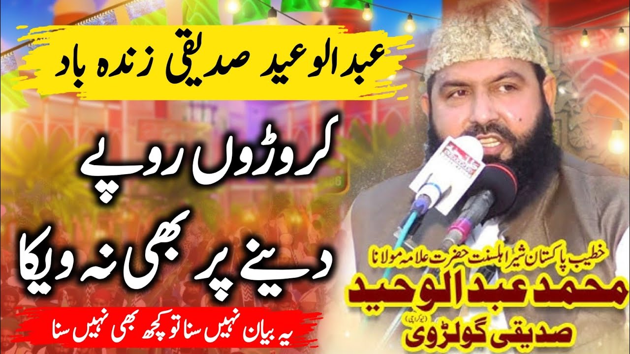 Qari Abdul Waheed Siddiqui || New Bayan Viral Bayan 400 so subscribe please Video ko like kari//2026