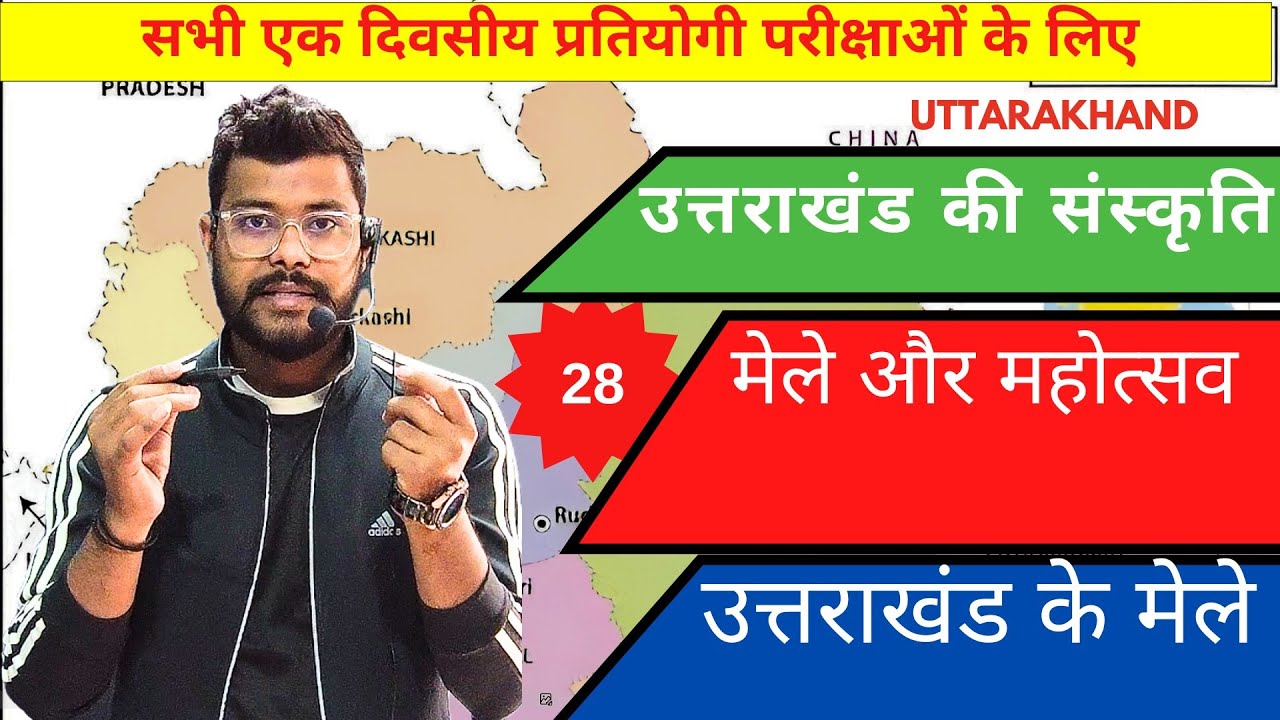 उत्तराखंड के अन्य सभी मेले.#ukpsc #uksssc