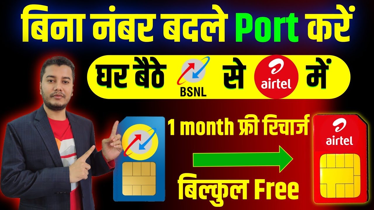 Bsnl to Airtel Port | How to port Bsnl to Airtel | How to port Bsnl sim to Airtel 2025