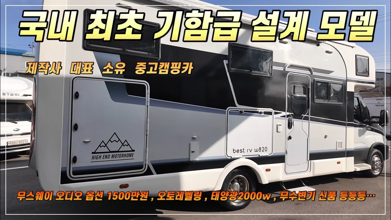 제작사 대표가 타던 기함급 모터홈은 다릅니다! 엔리코 820 #캠핑카 #중고캠핑카 #이베코캠핑카 