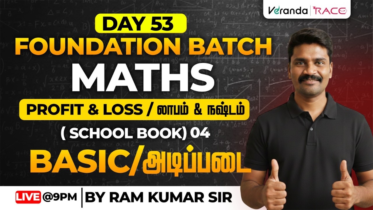 TNTET 2026 | DAY 53 | MATHS FOUNDATION BATCH | PROFIT & LOSS | TOPIC : BASIC | BY RAM KUMAR