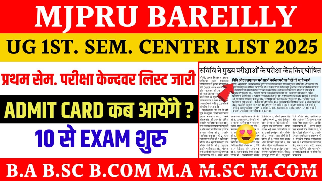 Mjpru 1st sem exam center list 2025 | mjpru exam date change 2025 | mjpru exam news today