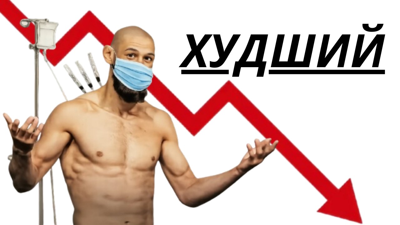 Чимаев — ХУДШИЙ чемпион в UFC