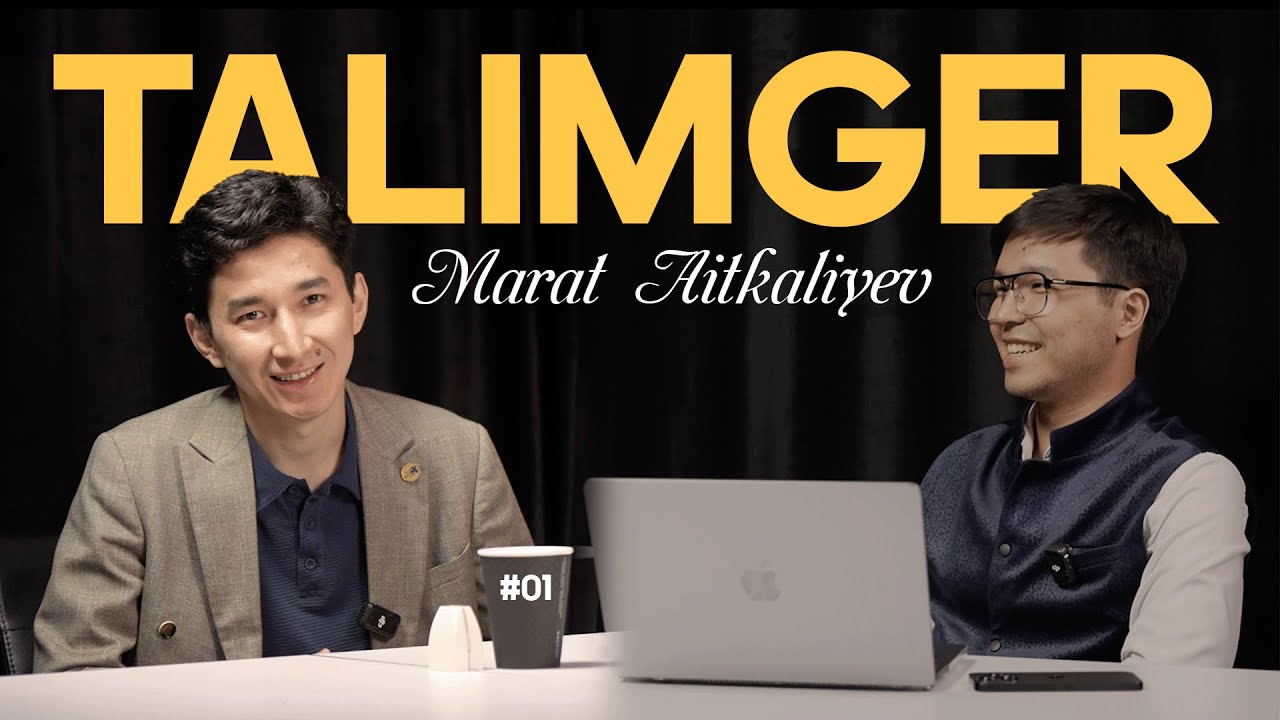 Talimger Podcast S2 #1 | Марат Айткалиев | Альфа Ұстаз және ұрпақтар сабақтастығы