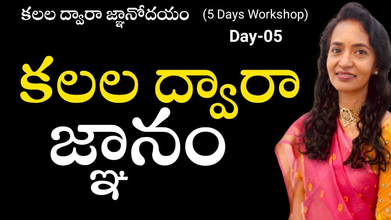 కలల ద్వారా జ్ఞానోదయం | Day-5 l ENLIGHTENMENT WITH DREAMS l Anirudha USA