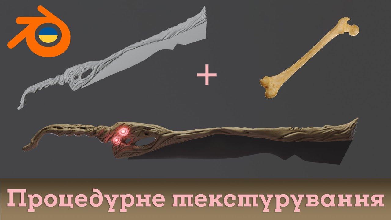 Процедурне текстурування за допомогою нодів у Blender3D
