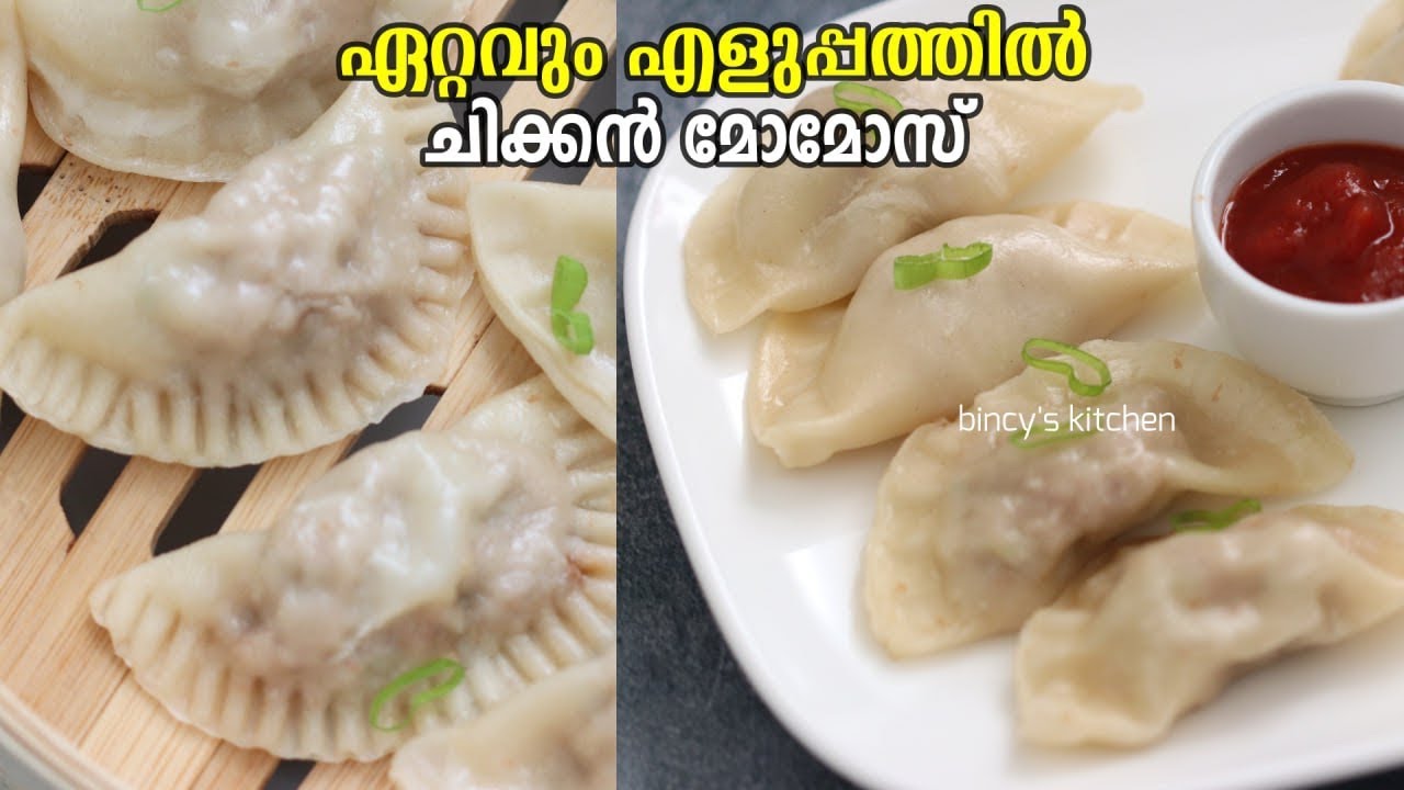നല്ല സോഫ്റ്റ് ചിക്കൻ മോമോസ് | Perfect Chicken Momos Recipe | Easy Chicken Dumplings | Dim Sum Recipe