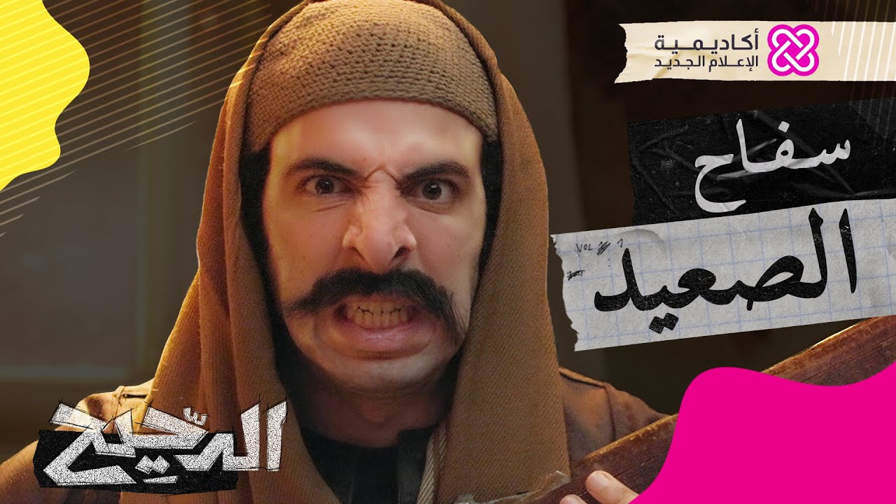 الدحيح | سفاح الصعيد
