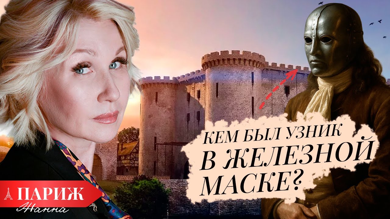 ПАРИЖ 🇫🇷 Тайна 