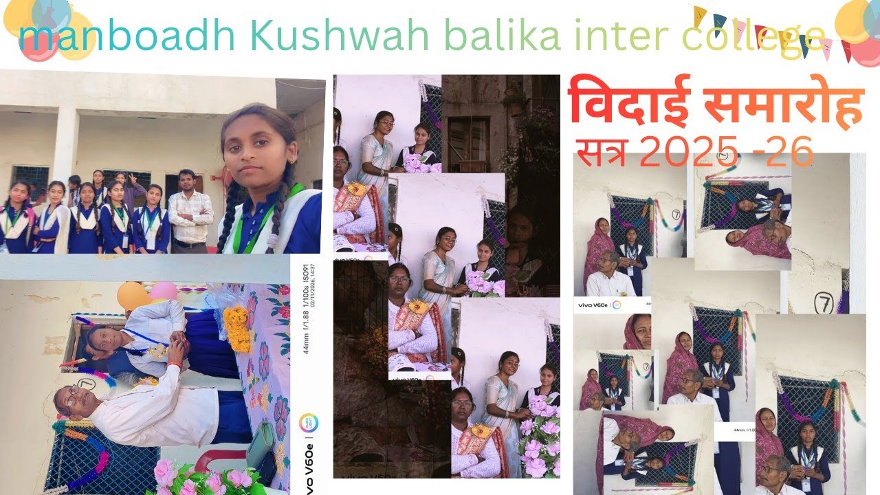 मनबोध कुशवाहा बालिका इंटर कॉलेज कोराव प्रयागराज विदाई समारोह 2025-2026