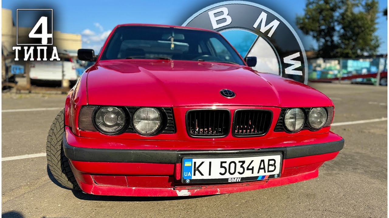 BMW E34 - Німецька легенда за ціною жигуля. Зламалась через 30 хв після покупки...