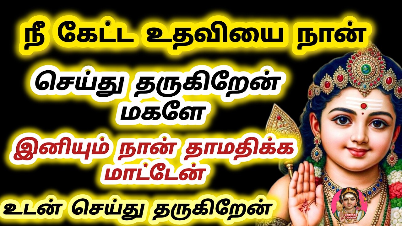 நீ கேட்ட உதவியை நான் செய்து தருகிறேன் 