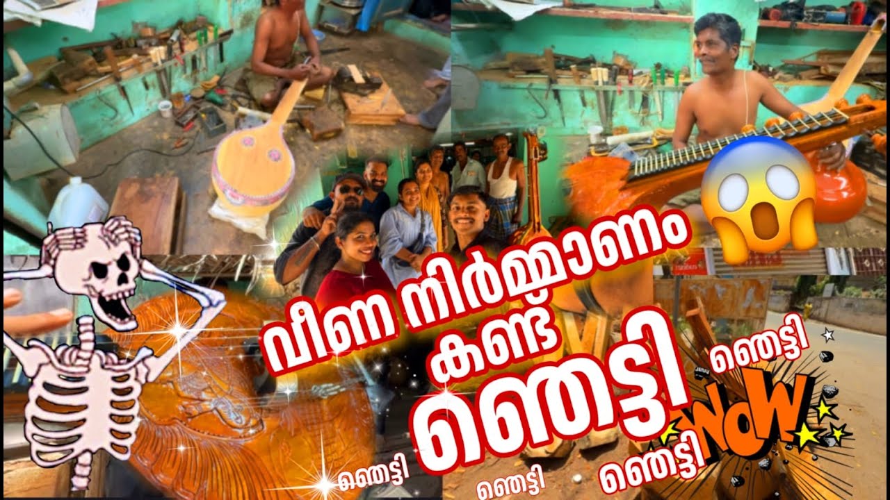 വീട്ടിനുള്ളിലെ വീണ നിർമ്മാണം😳🙆‍♂thanjavur veena making