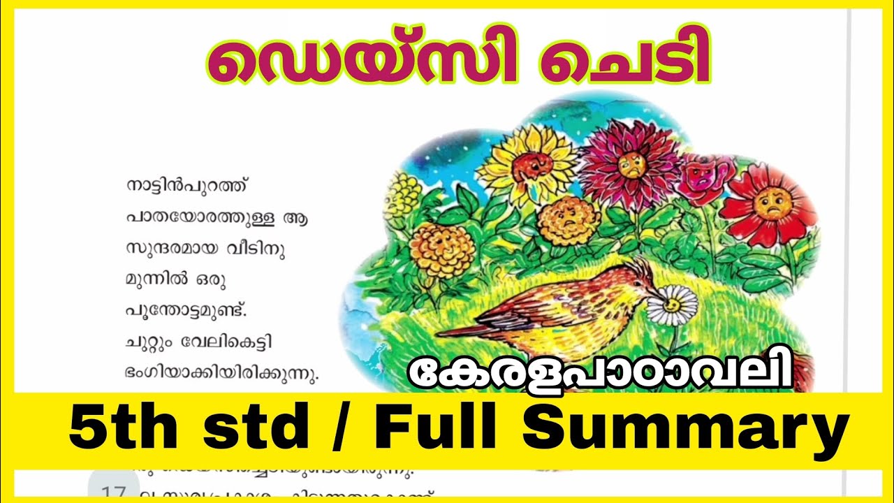 ഡെയ്‌സി ചെടി 🌼/കേരളപാഠാവലി/ Full Summary #scert5thclass #keralapadavali #scertmalayalam