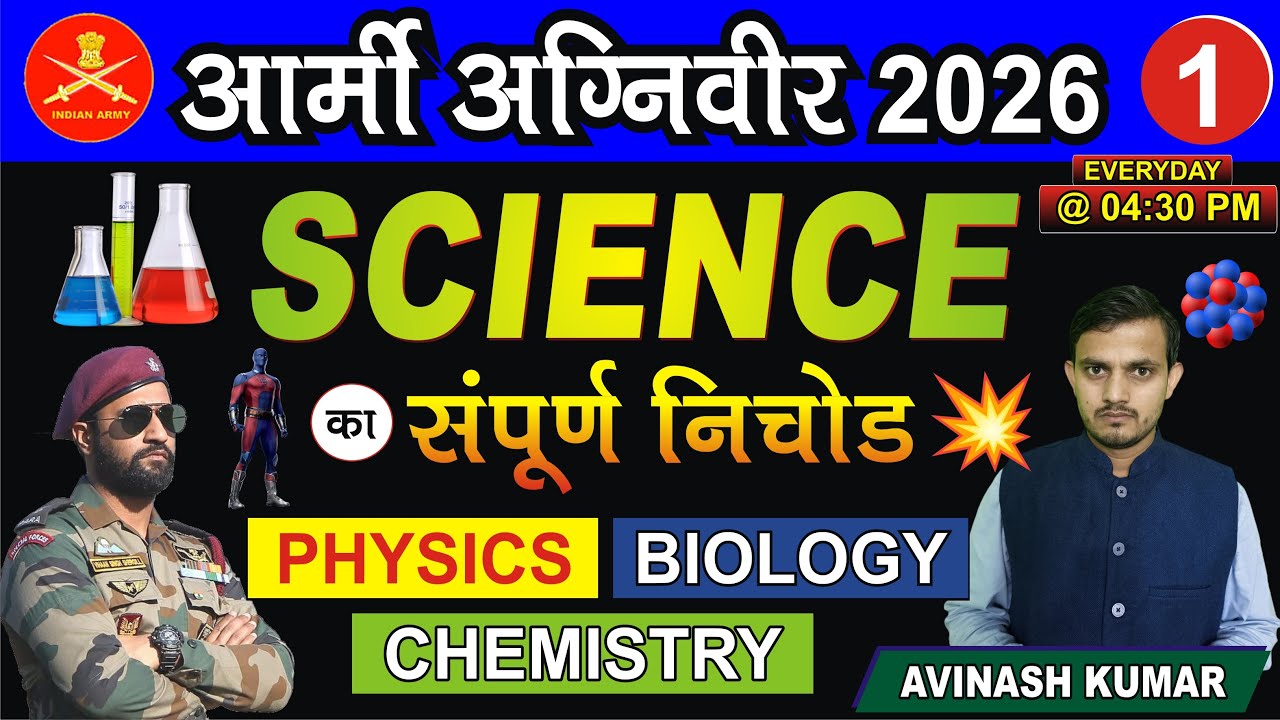ARMY SCIENCE-1 || आर्मी साइंस || ARMY SCIENCE, GK, MATHS, REASONING MOCK TEST 2026 || HIT STUDY