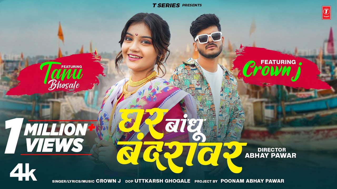 Crown J New Song 2025 | घर बांधू बंदरावर I Ghar Bandhu Bandravar I Aagri Koli Song I Tanu Bhosale 🏠