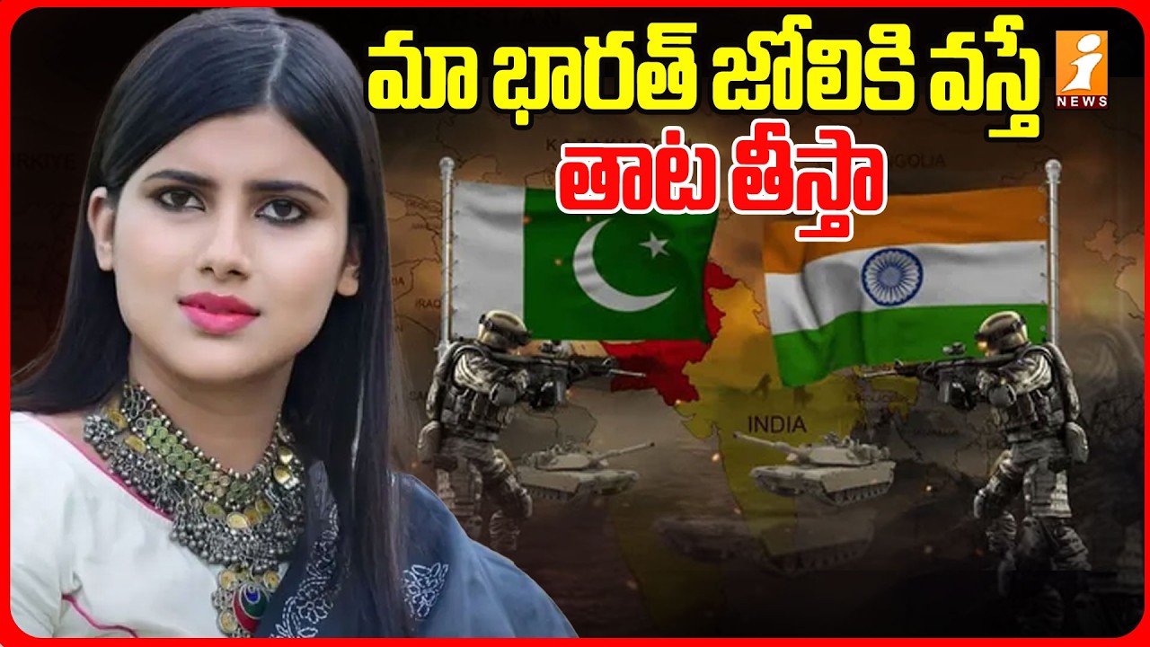 మా భారత్ జోలికి వస్తే తాట తీస్తా | IFS Officer Anupama Singh Counter To Pak | iNews