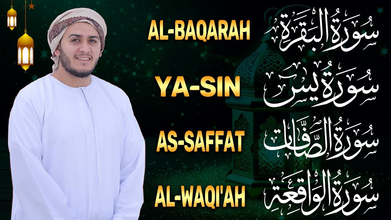 رقية المنزل والشفاء سورة البقرة، الصافات، يس، الواقعة، المعوذات، الإخلاص | القارئ علاء عقل