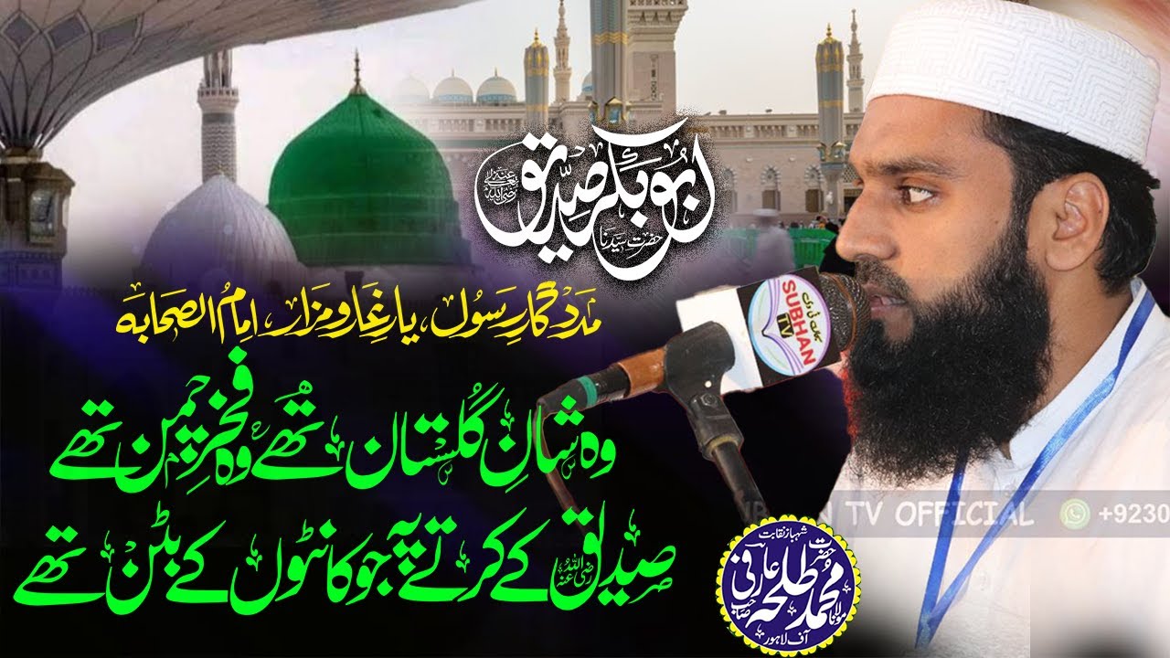 New Naat 2024 | shane siddique akbar | Talha Arfi | HB islam tv official