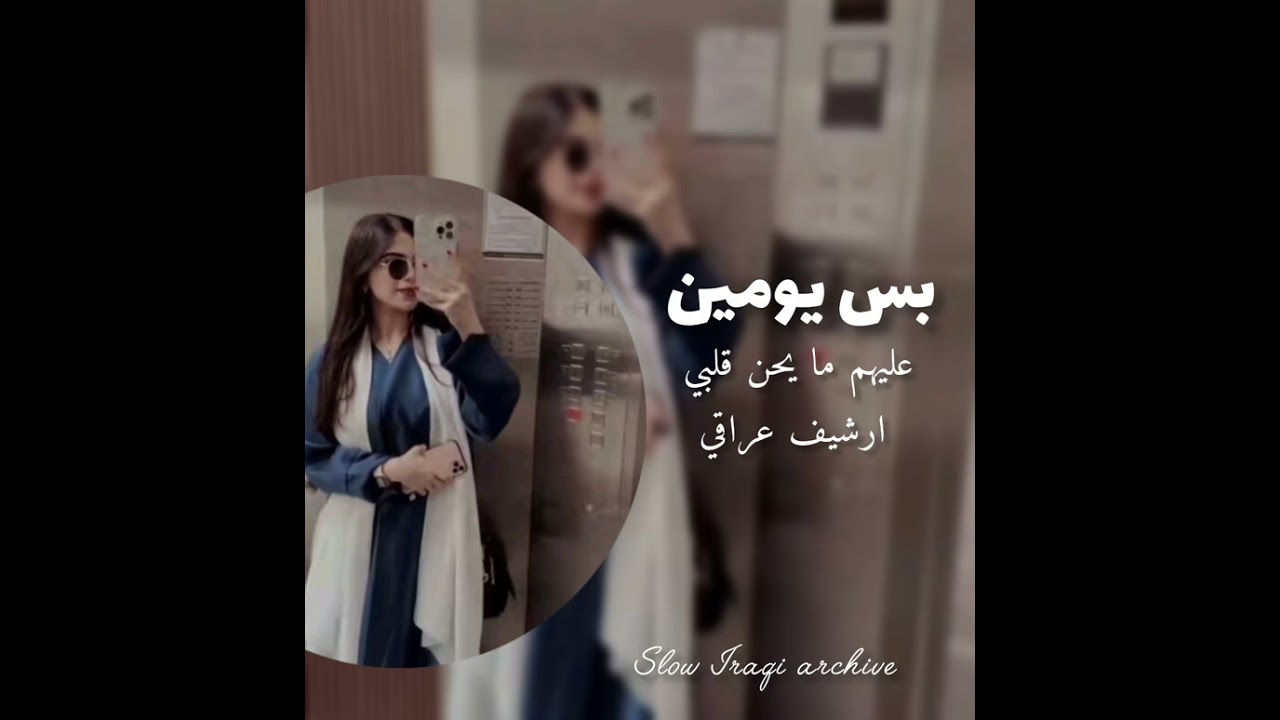ارشيف عراقي عليهم ما يحن قلبي -