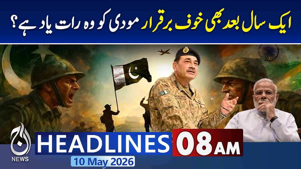 Marka e Haq Anniversary | Pakistan Strike Claims India | Operation Sindoor Impact - 08 PM HEADLINES