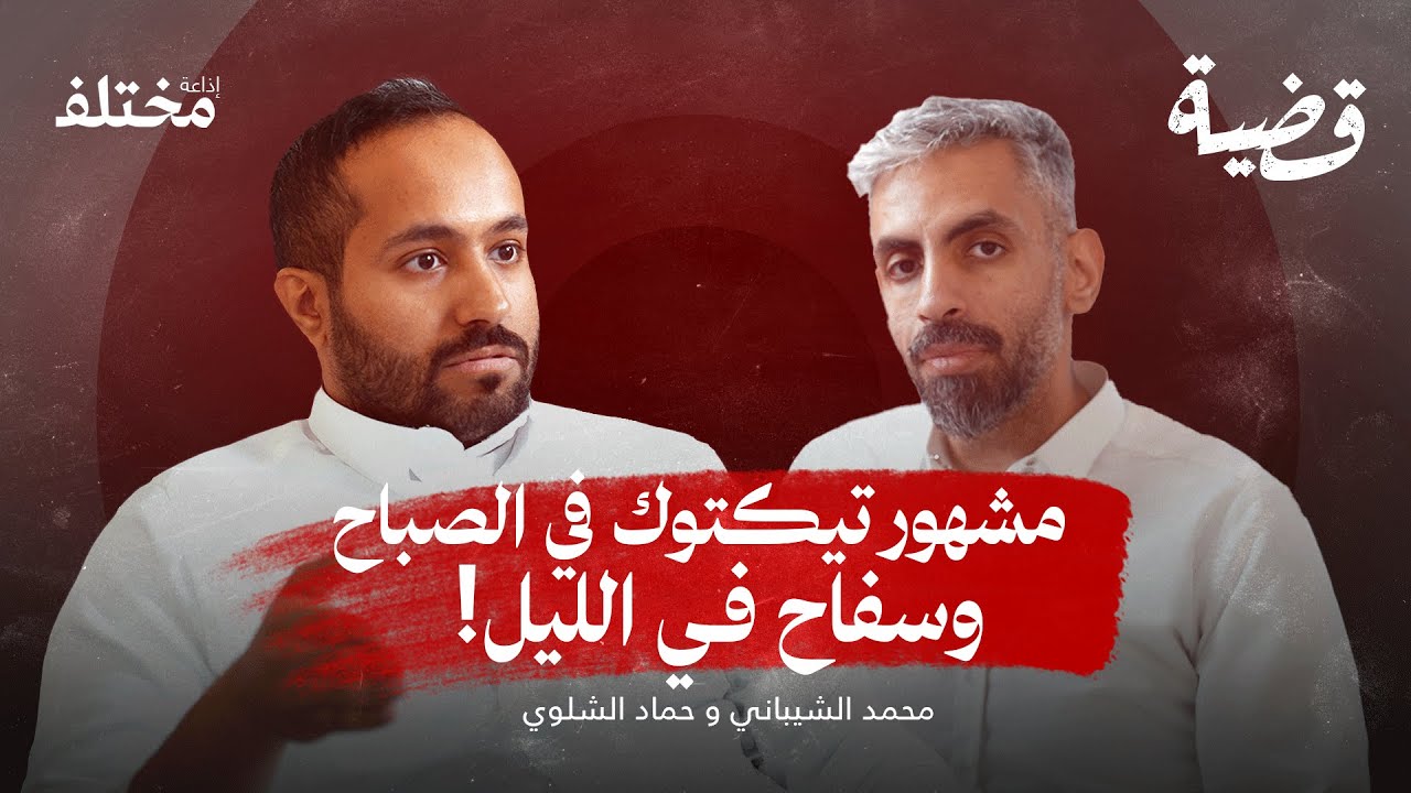 أخطر سفاحين العرب: الوجه الخفي للجرائم في العالم العربي | بودكاست قضية